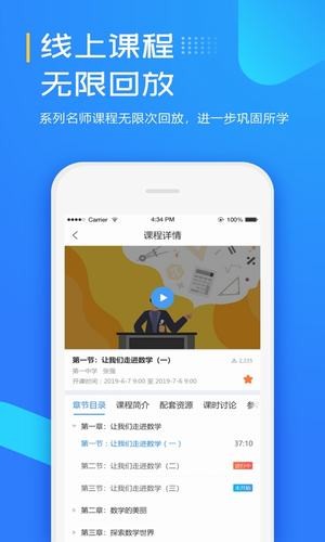 天闻在线课堂安装端截图2