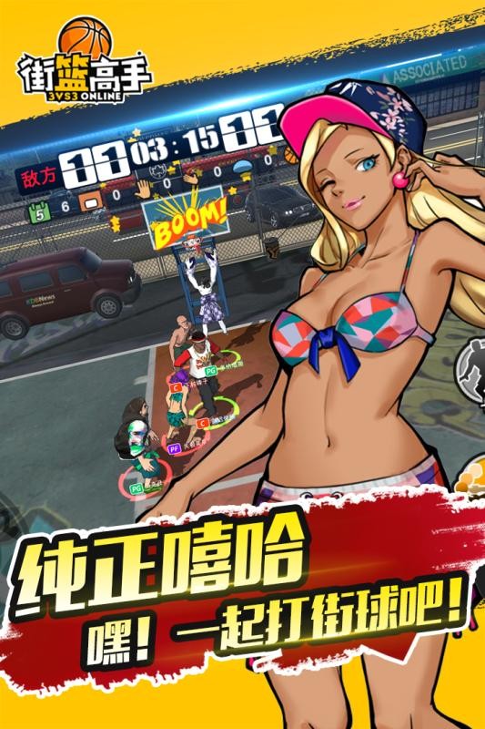 街篮高手九游版截图5