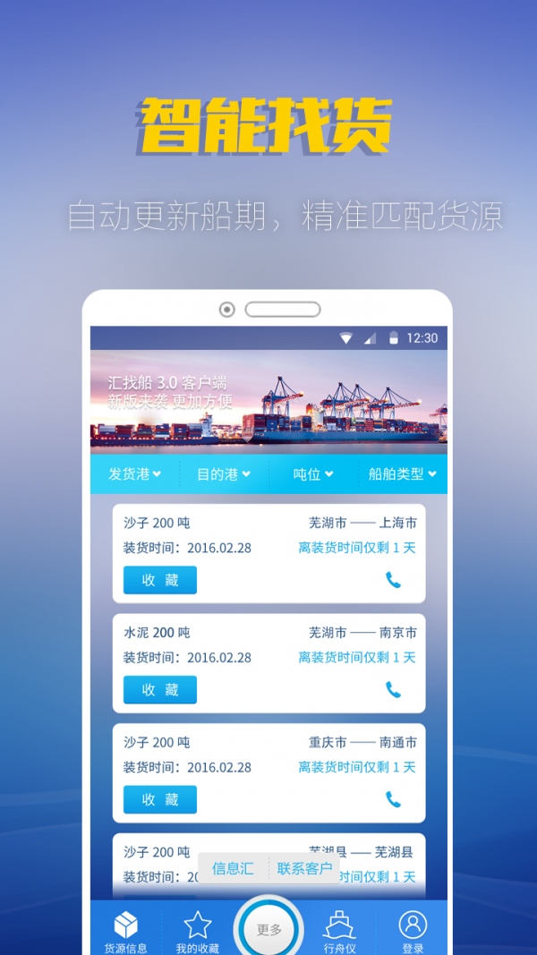 汇找船截图1