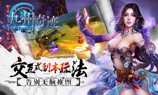 九州奇迹截图1