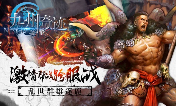 九州奇迹截图4