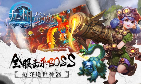 九州奇迹截图3