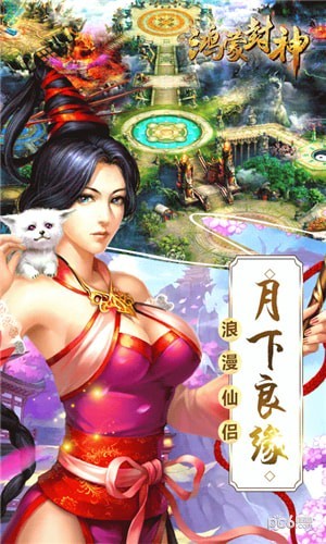 鸿蒙封神截图2