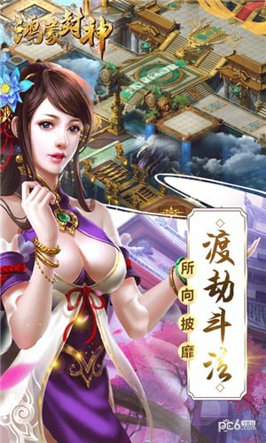 鸿蒙封神截图1