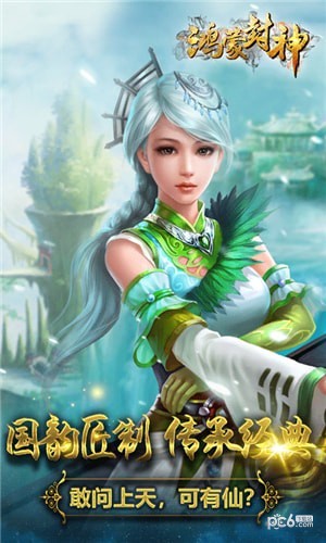 鸿蒙封神截图4