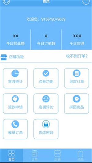 都优商家端截图2