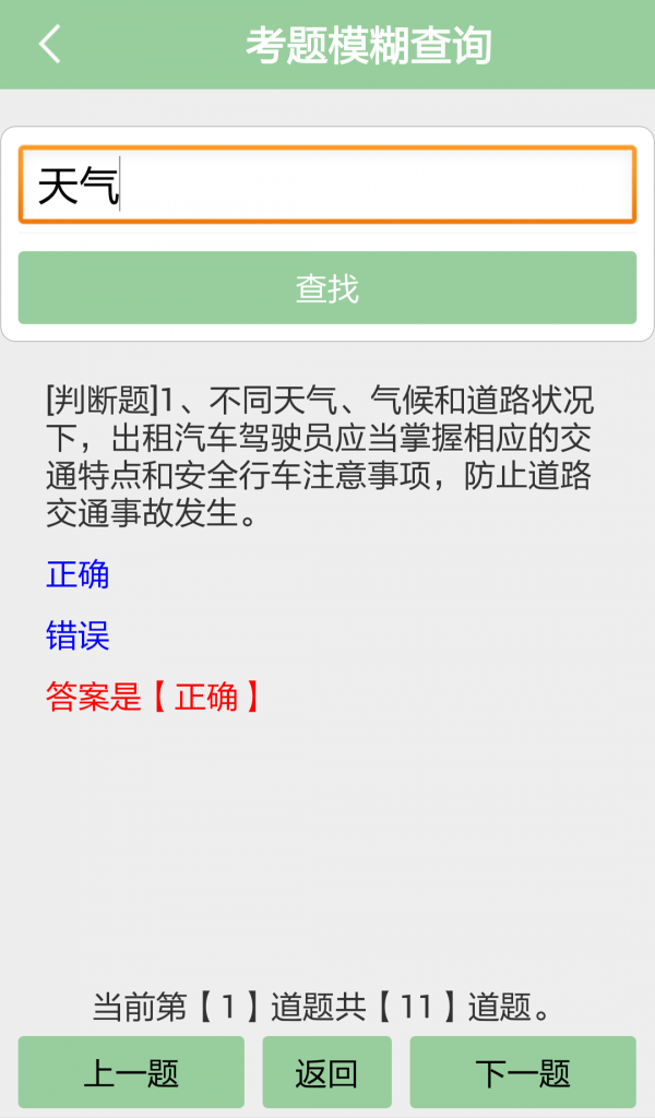 出租车从业资格证模拟考试系统截图5