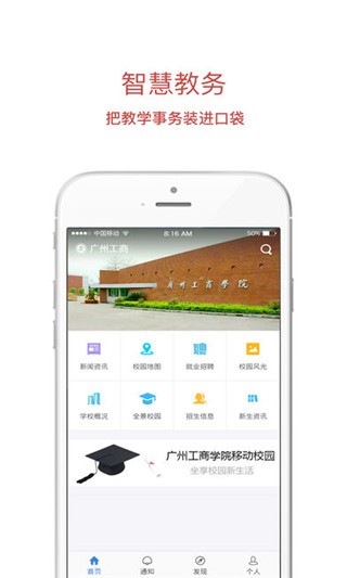 广州工商学院截图4