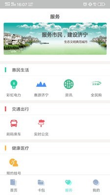 济宁市民卡截图4