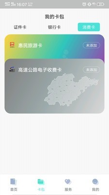 济宁市民卡截图3