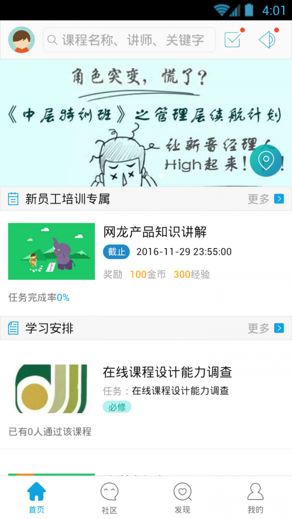 网龙多学截图1