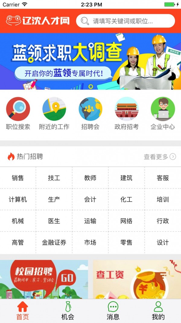 辽宁人才招聘截图2