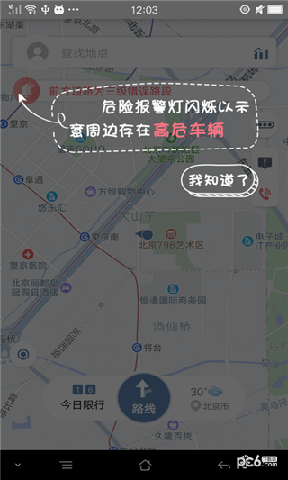 路路通行截图1