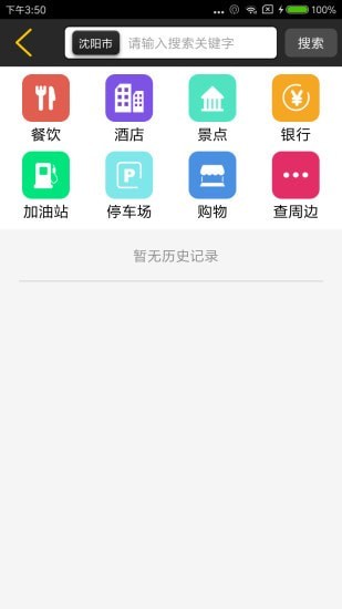 趣驾精英版截图3