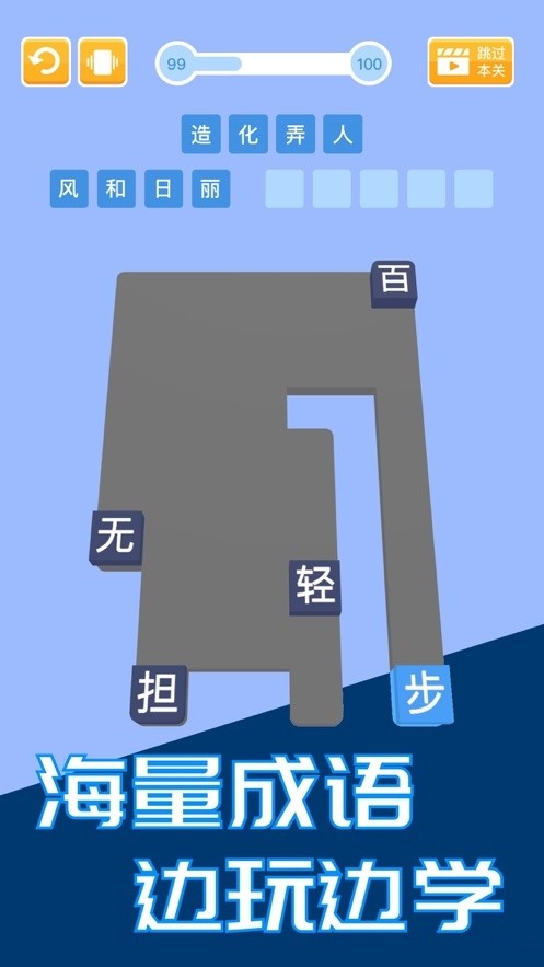 成语推字截图3