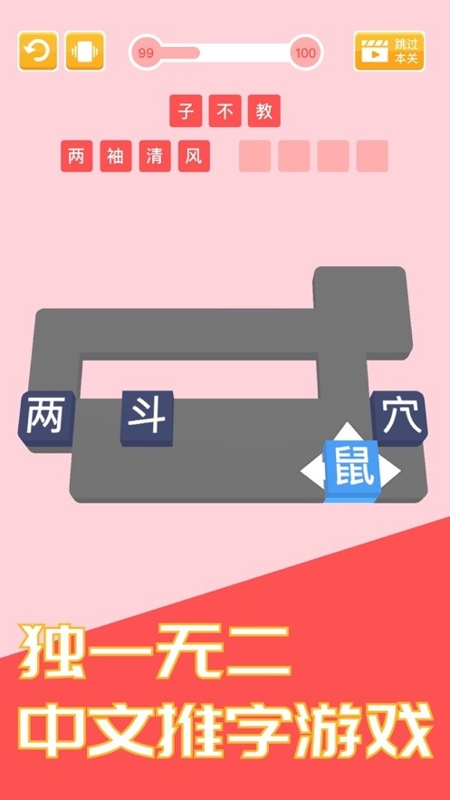 成语推字截图2