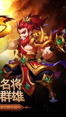 三国卡牌无双截图2