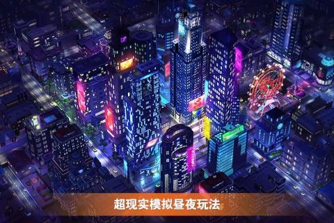 完美城市百度版截图3