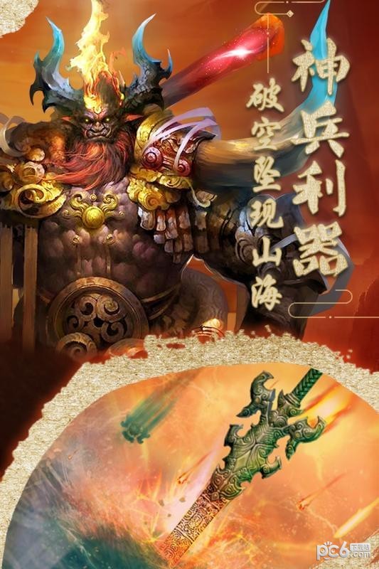 魔兽山海经截图5