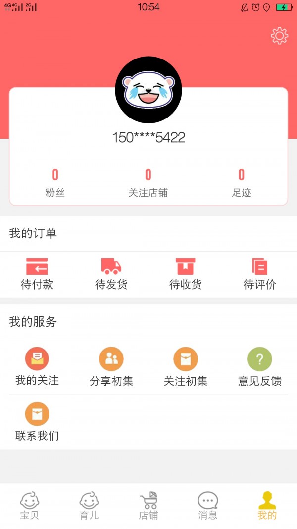 初集截图3