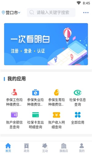 智慧营口截图3