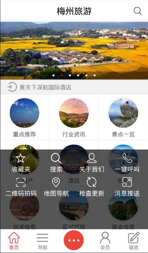 梅州旅游截图4