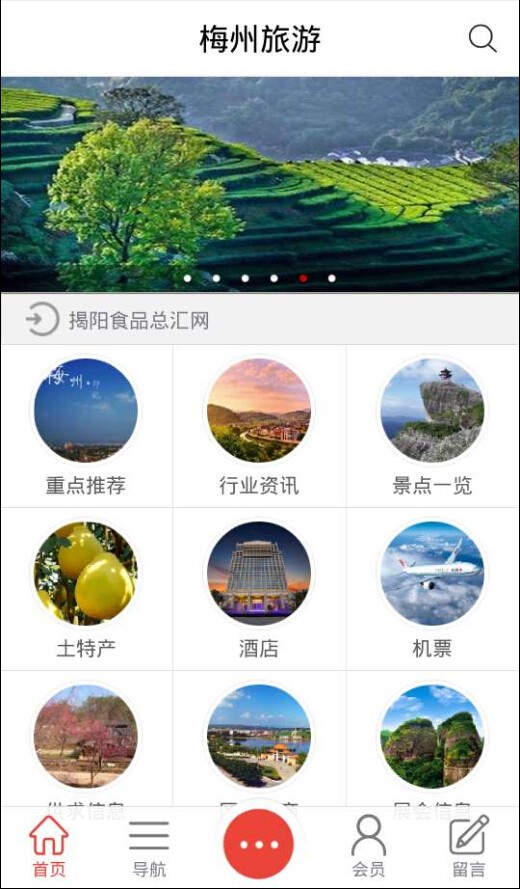 梅州旅游截图6