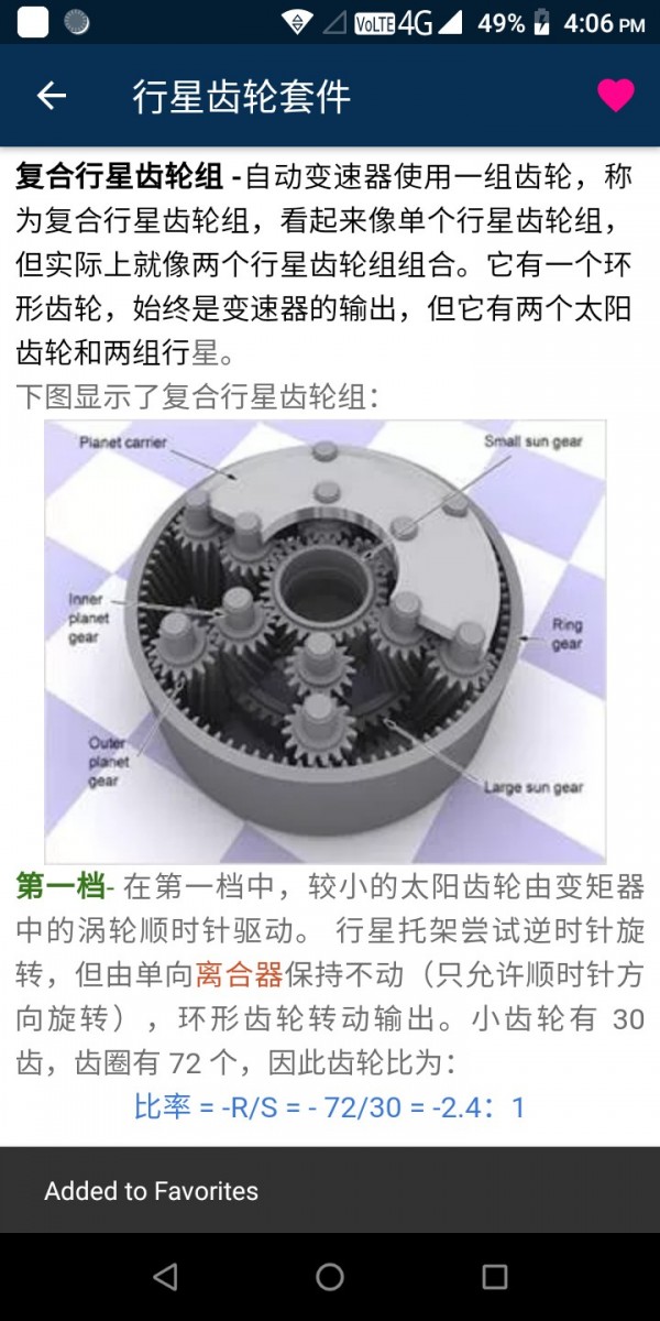 汽车工程截图2