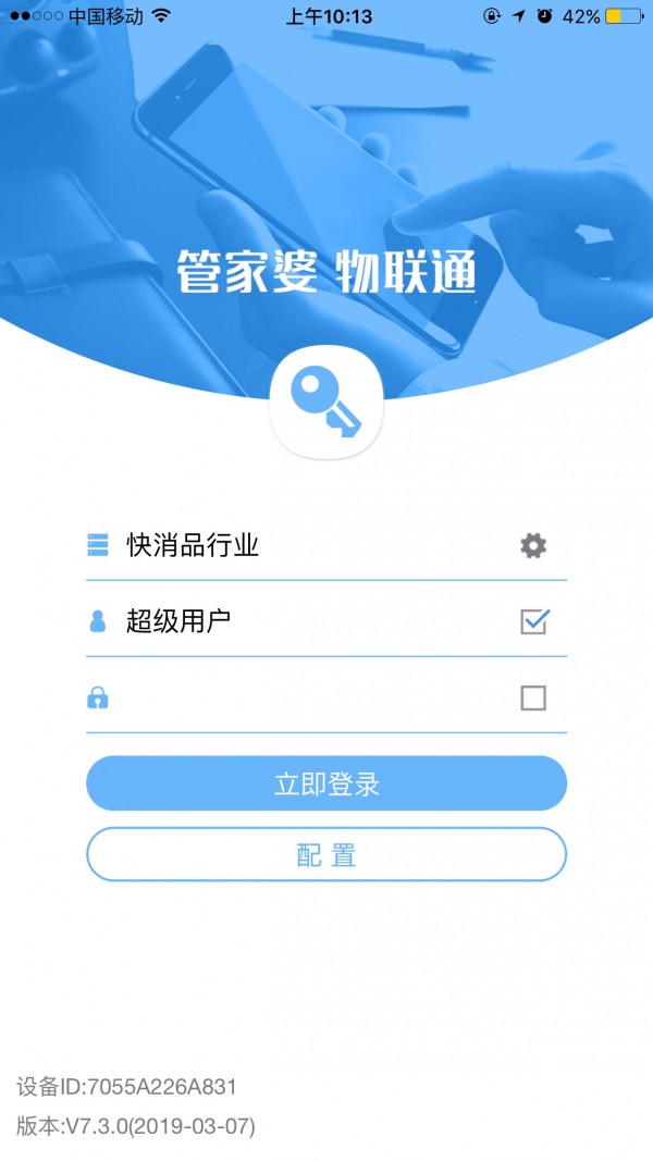 致梦物联通截图1