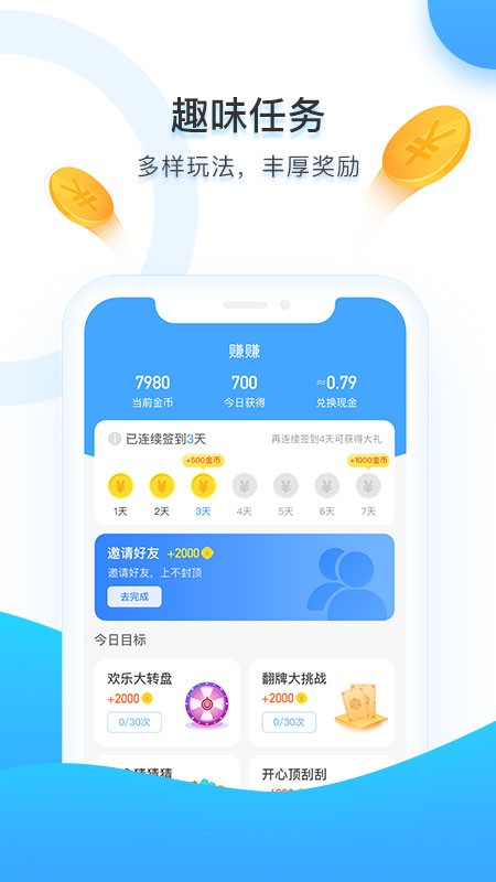 走走呗截图4