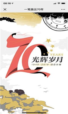 一笔画出70年截图3