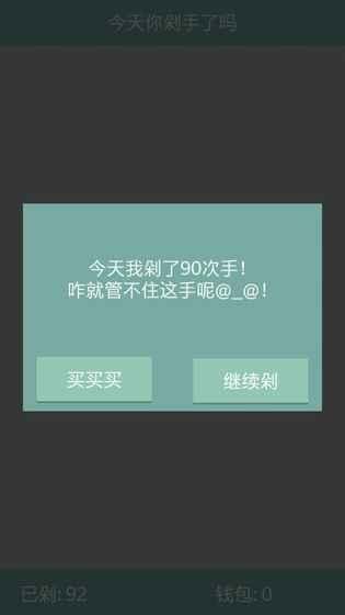 今天你剁手了吗截图1