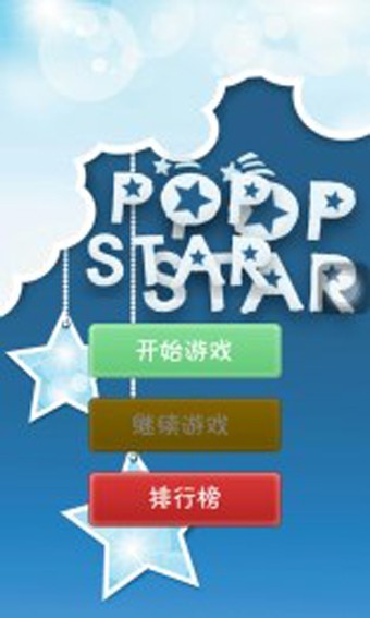 冰雪星星大消除截图2