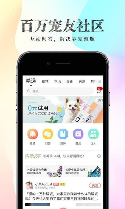 宠物胜地截图2