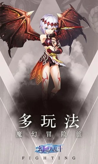 幻想大乱斗腾讯版截图4