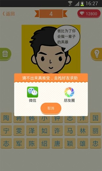 疯狂猜男明星截图2