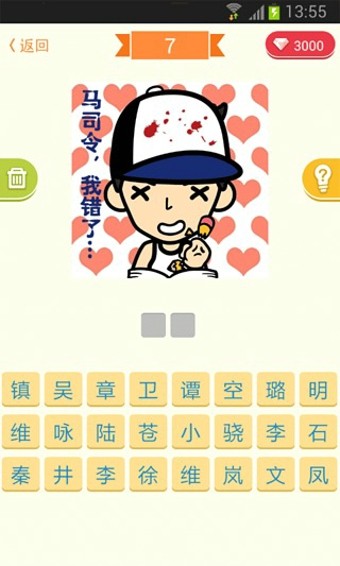 疯狂猜男明星截图4