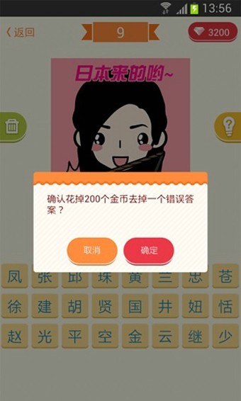 疯狂猜男明星截图1
