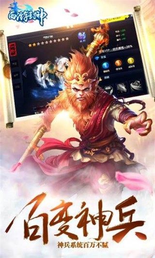 西游封神腾讯版截图4