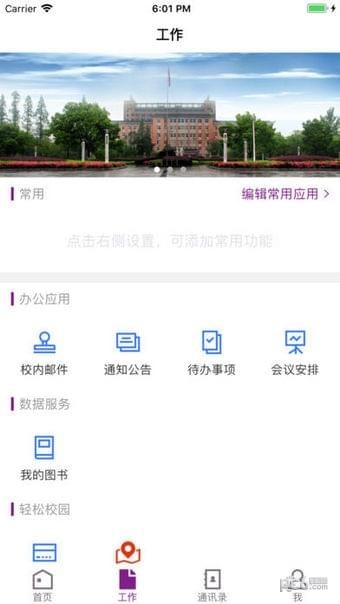 上饶师范学院截图3