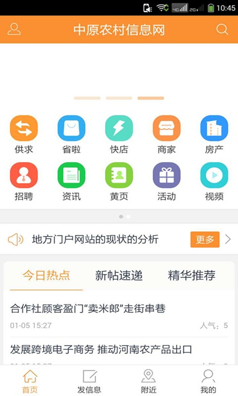 中原农村信息联盟截图4