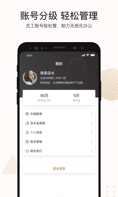 乐菜商家版截图4