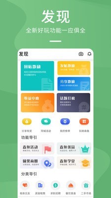 森鱼截图4