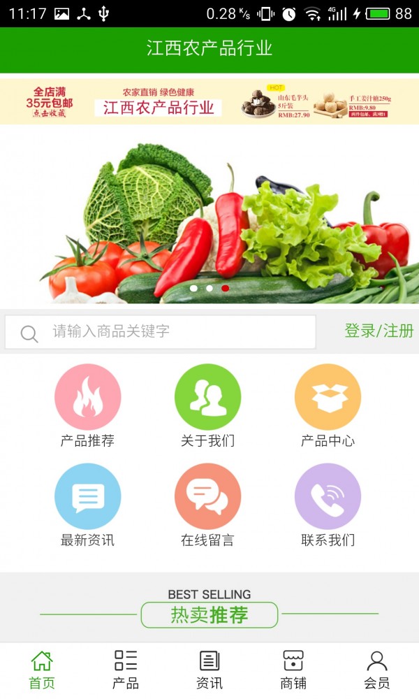 江西农产品行业截图1