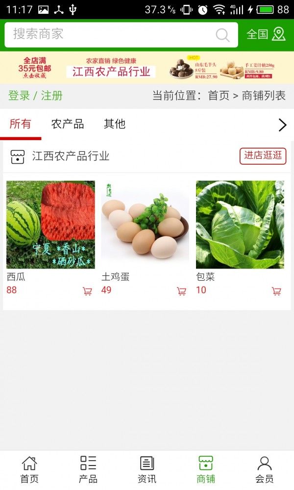 江西农产品行业截图4