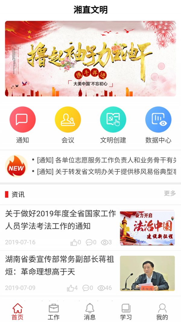 湘直文明截图1