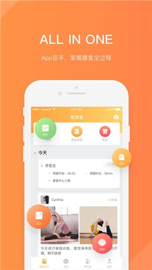 爱康复截图3