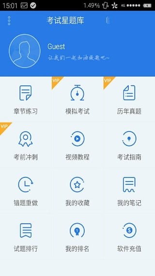 病理学高级职称考试星题库截图1