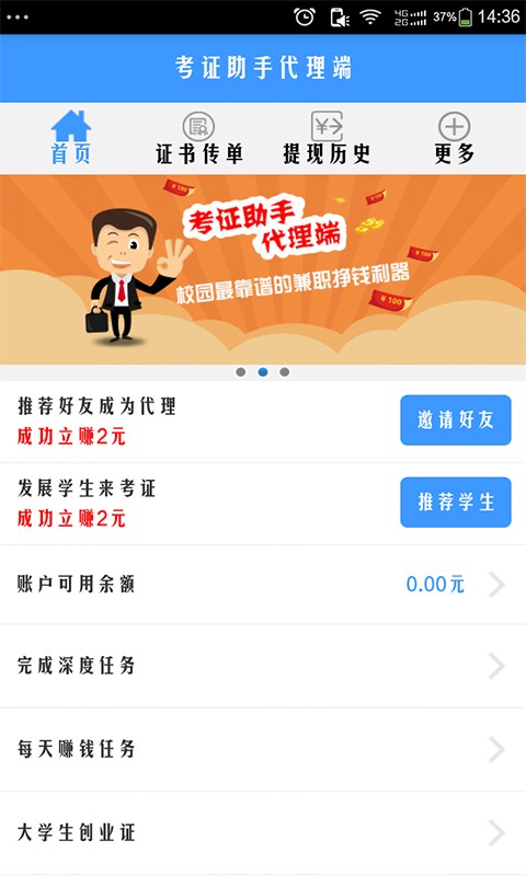 考证助手代理截图1