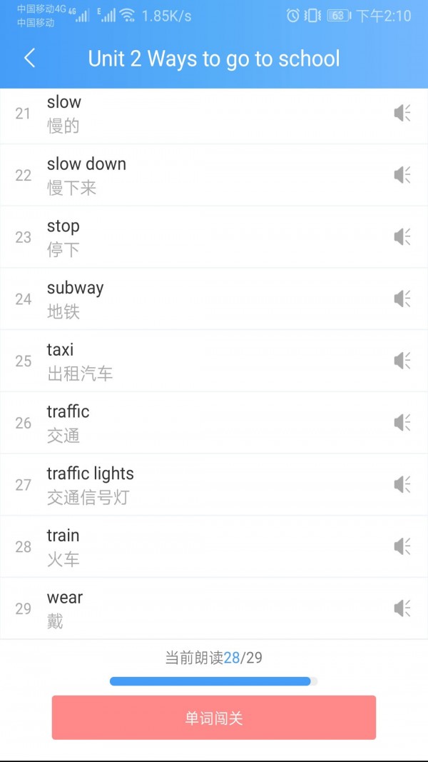 背单词教材版截图3